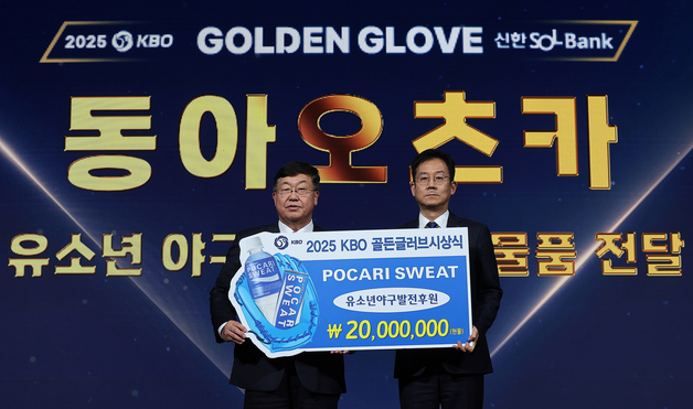 동아오츠카, 유소년야구발전 후원 물품 전달식