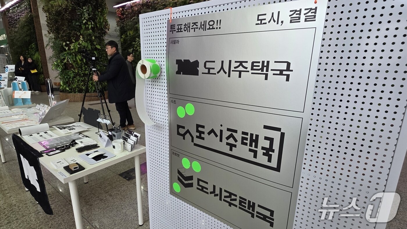 본문 이미지 - 천안시는 상명대 학생들이 제안한 &#39;도시주택국&#39; 브랜딩 이미지 중 시민들이 선택한 디자인을 사용할 예정이다. 2025.12.9ⓒ 뉴스1 이시우 기자