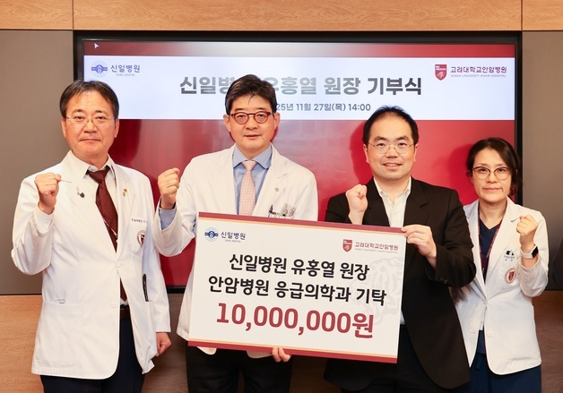 "지역 응급의료 강화"…신일병원, 고려대 안암병원에 발전기금 기부