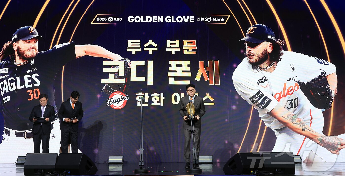 본문 이미지 - 9일 오후 서울 송파구 롯데호텔 월드에서 열린 프로야구 2025 신한 SOL뱅크 골든글러브 시상식에서 투수 부문 골든글러브를 수상한 한화 폰세를 대신해 손혁 단장이 소감을 말하고 있다. 2025.12.9/뉴스1 ⓒ News1 김진환 기자