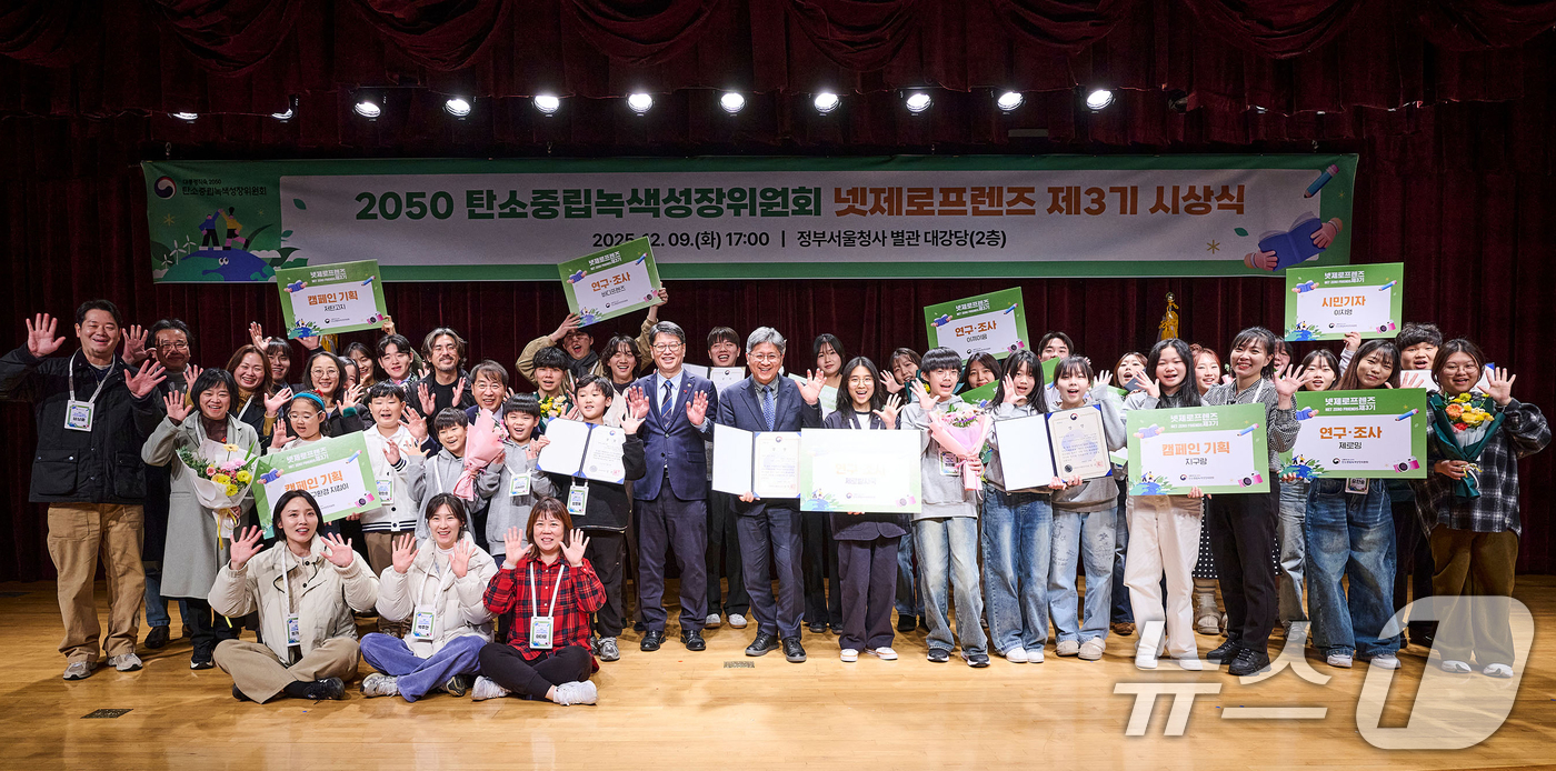 (서울=뉴스1) 김명섭 기자 = 9일 서울 종로구 정부서울청사별관에서 열린 2050탄소중립녹색성장위원회 넷제로프렌즈 3기 우수활동팀 및 우수시민기자 시상식에서 윤창렬 국무조정실장과 …