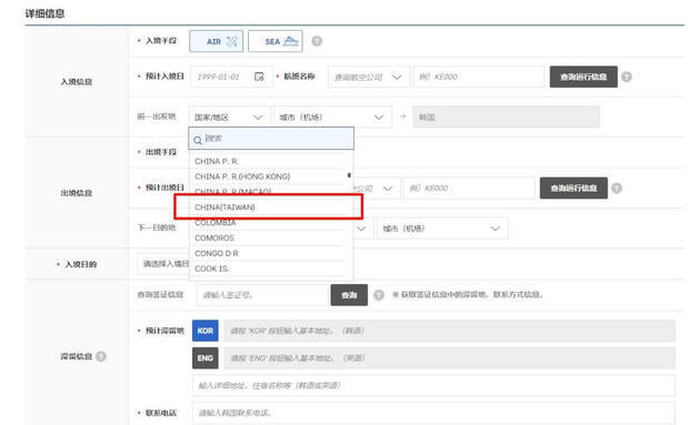 대만, 韓 입국신고서 '중국(대만)' 시정 재촉구…"관계 전면 검토"