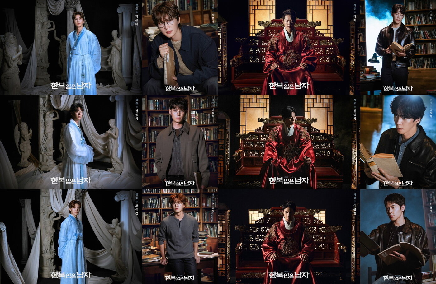 본문 이미지 - 뮤지컬 '한복 입은 남자' 캐스팅 공개 이미지 합본(EMK뮤지컬컴퍼니 제공)