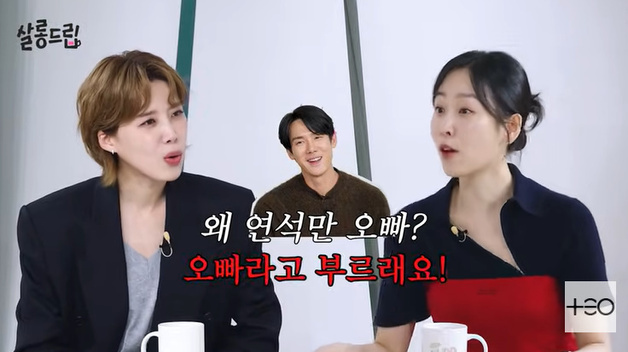 서현진 "유연석에 '오빠'라고 불러…동갑 인정 안 해"