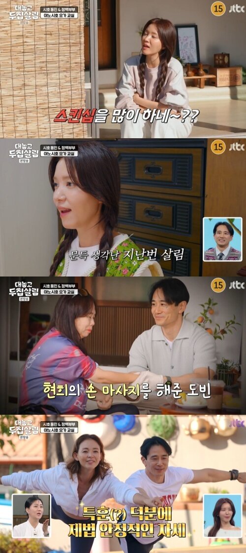 본문 이미지 - JTBC '대놓고 두 집 살림' 캡처