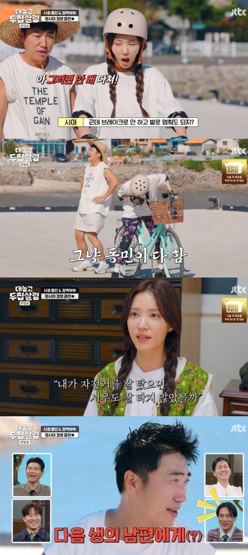 본문 이미지 - JTBC '대놓고 두 집 살림' 캡처