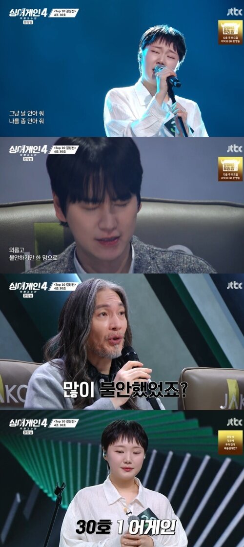 본문 이미지 - JTBC &#39;싱어게인4&#39; 캡처