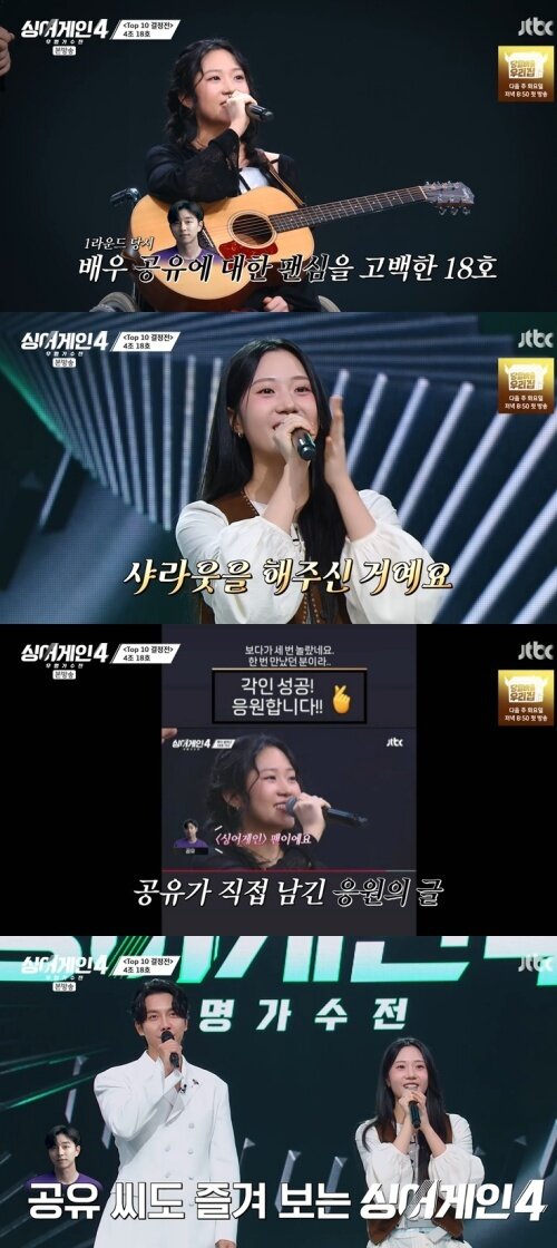 본문 이미지 - JTBC '싱어게인4' 캡처