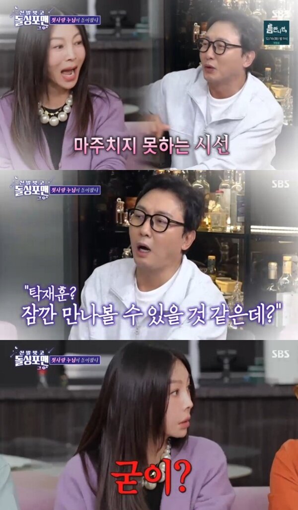 본문 이미지 - SBS &#39;신발 벗고 돌싱포맨 그 후&#39; 캡처