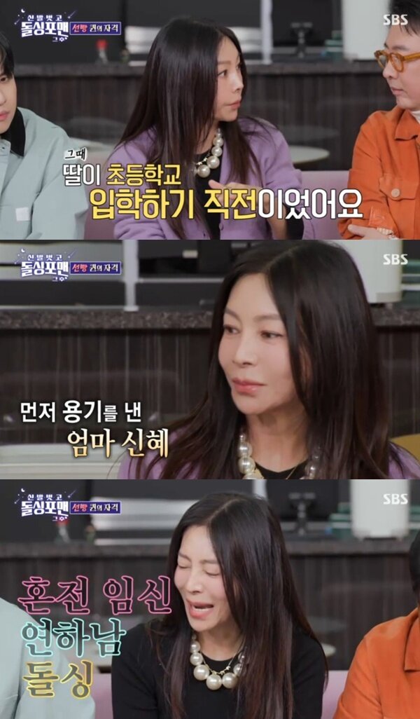 본문 이미지 - SBS &#39;신발 벗고 돌싱포맨 그 후&#39; 캡처