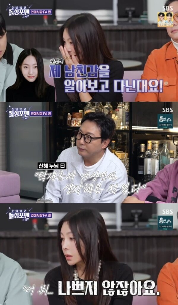 본문 이미지 - SBS &#39;신발 벗고 돌싱포맨 그 후&#39; 캡처