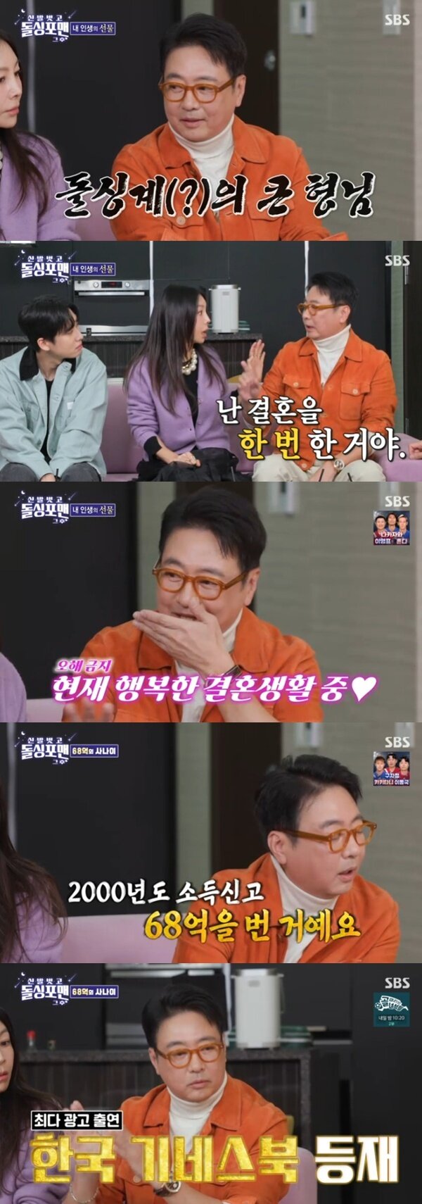 본문 이미지 - SBS &#39;신발 벗고 돌싱포맨 그 후&#39; 캡처