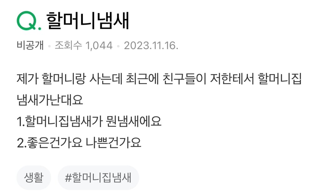 본문 이미지 - &#40;네이버 지식인 갈무리&#41;