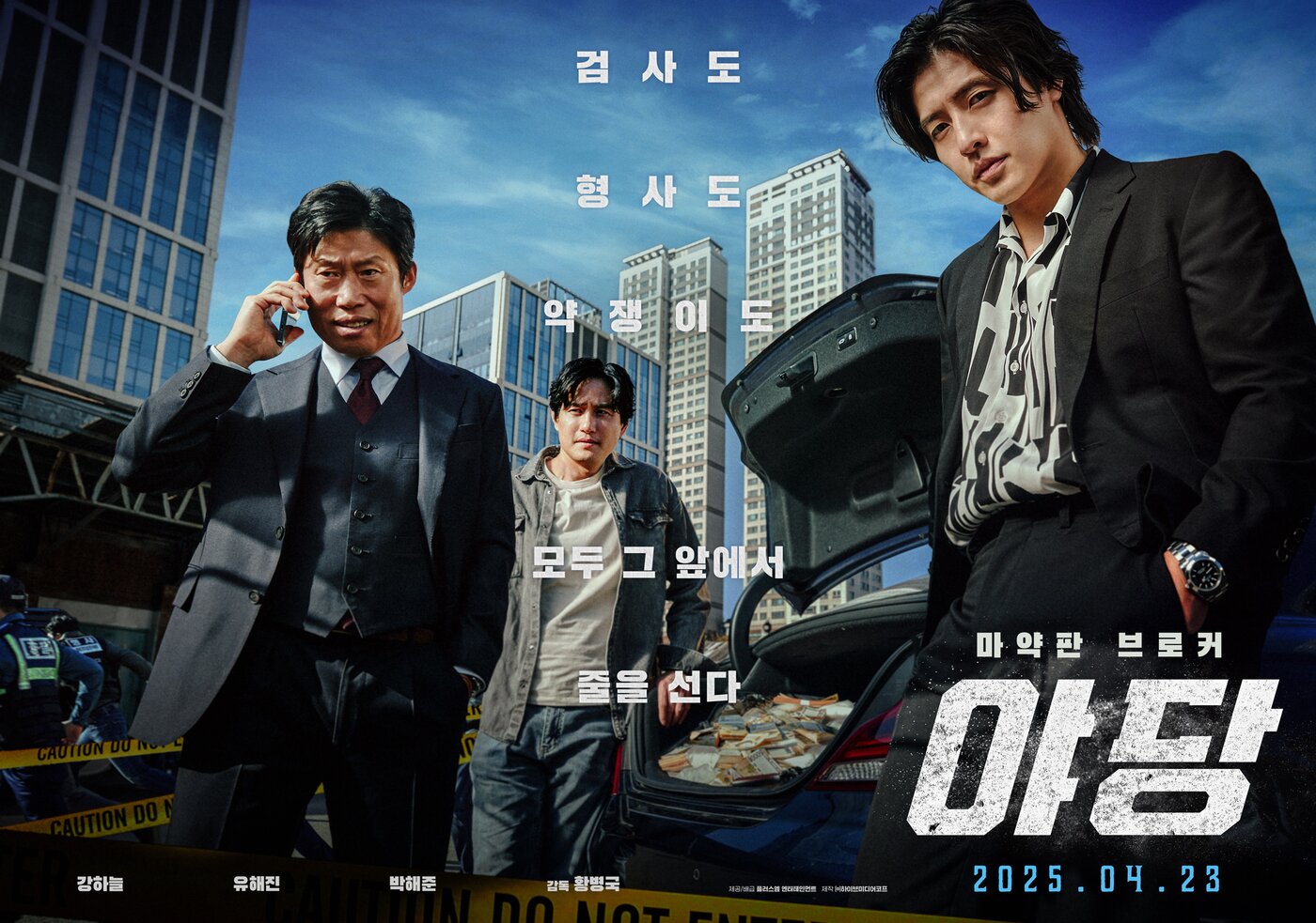 본문 이미지 - 야당 론칭 포스터