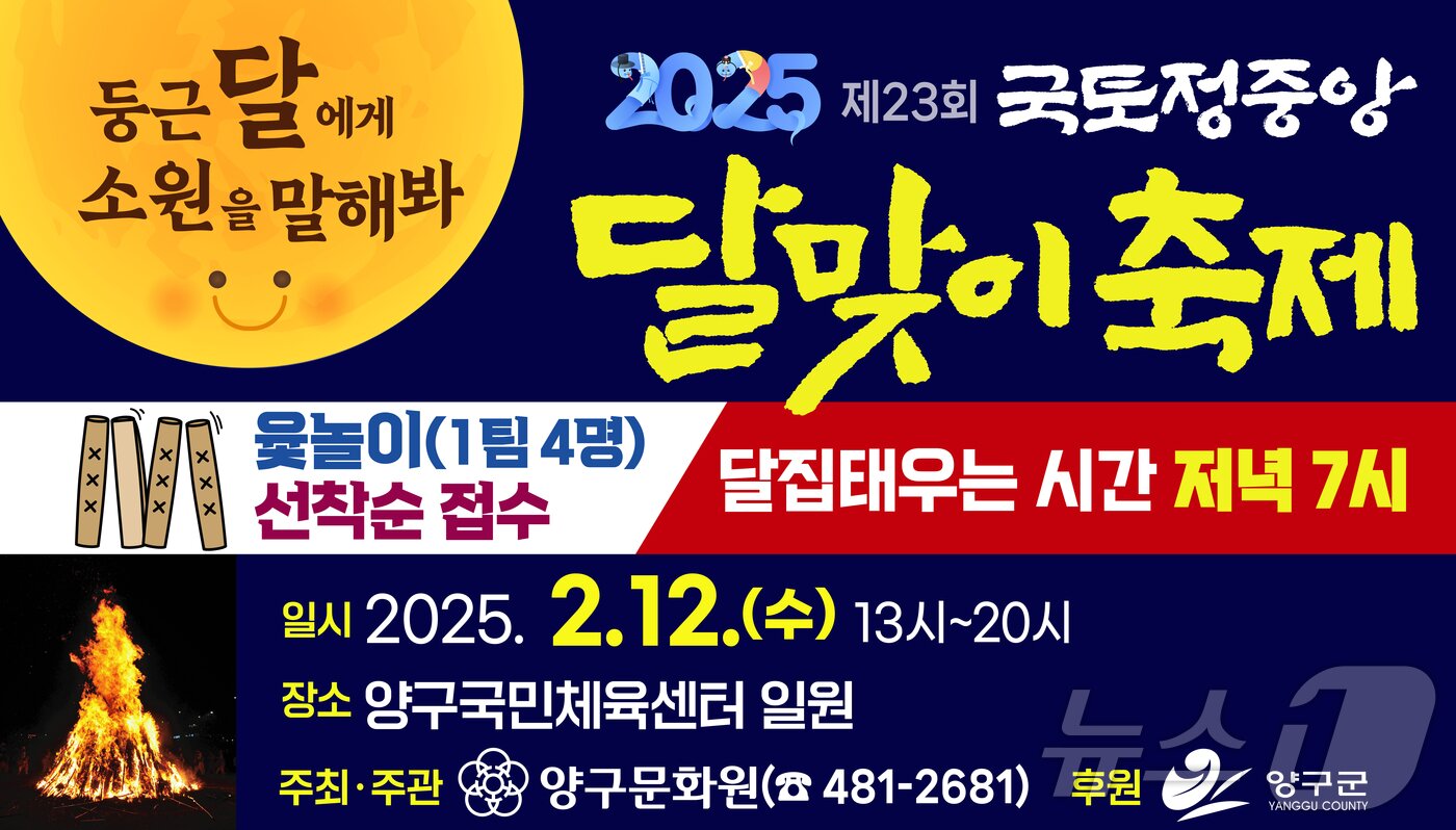 본문 이미지 - 국토정중앙 달맞이축제 자료사진.(양구군 제공)/뉴스1