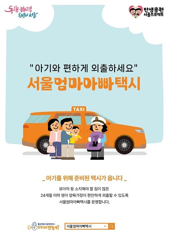 본문 이미지 - 서울엄마아빠택시를 운영하게 된 파파모빌리티. (파파모빌리티 제공)