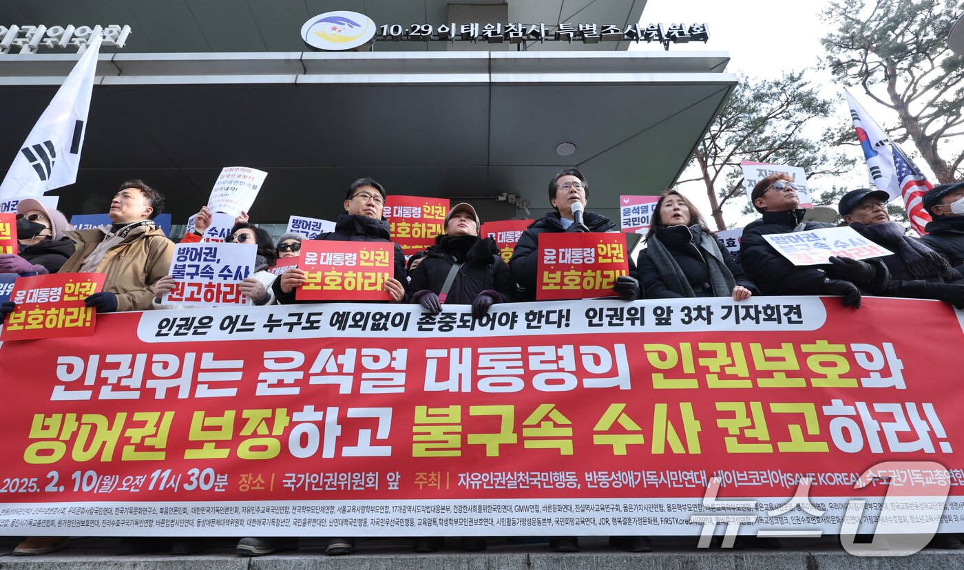 본문 이미지 - 자유인권실천국민행동 회원들이 10일 오전 서울 중구 국가인권위원회 앞에서 가진 기자회견에서 윤석열 대통령의 불구속 수사를 권고할 것을 촉구하고 있다. 2025.2.10/뉴스1 ⓒ News1 신웅수 기자