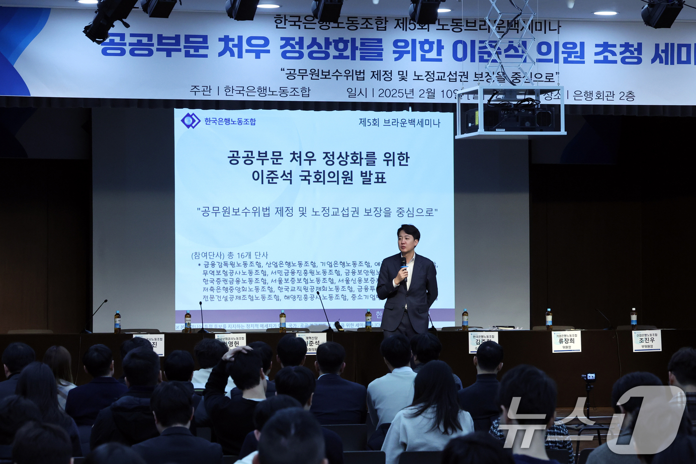 (서울=뉴스1) 황기선 기자 = 이준석 개혁신당 의원이 10일 서울 중구 은행회관에서 열린 한국은행노동조합 제5회 브라운백세미나에서 공공부문 처우 정상화를 주제로 발표하고 있다. …