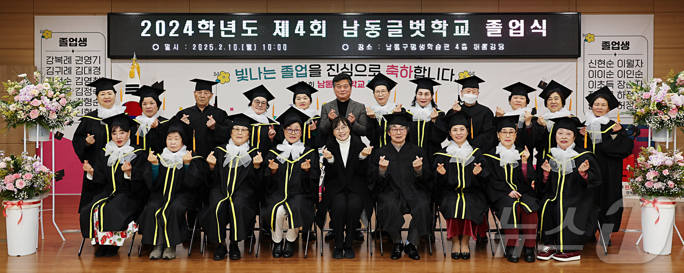 (인천=뉴스1) 박소영 기자 = 인천시 남동구는 10일 남동구 평생학습관에서 남동글벗학교 제4회 졸업식을 개최했다.(남동구 제공)2025.2.10/뉴스1