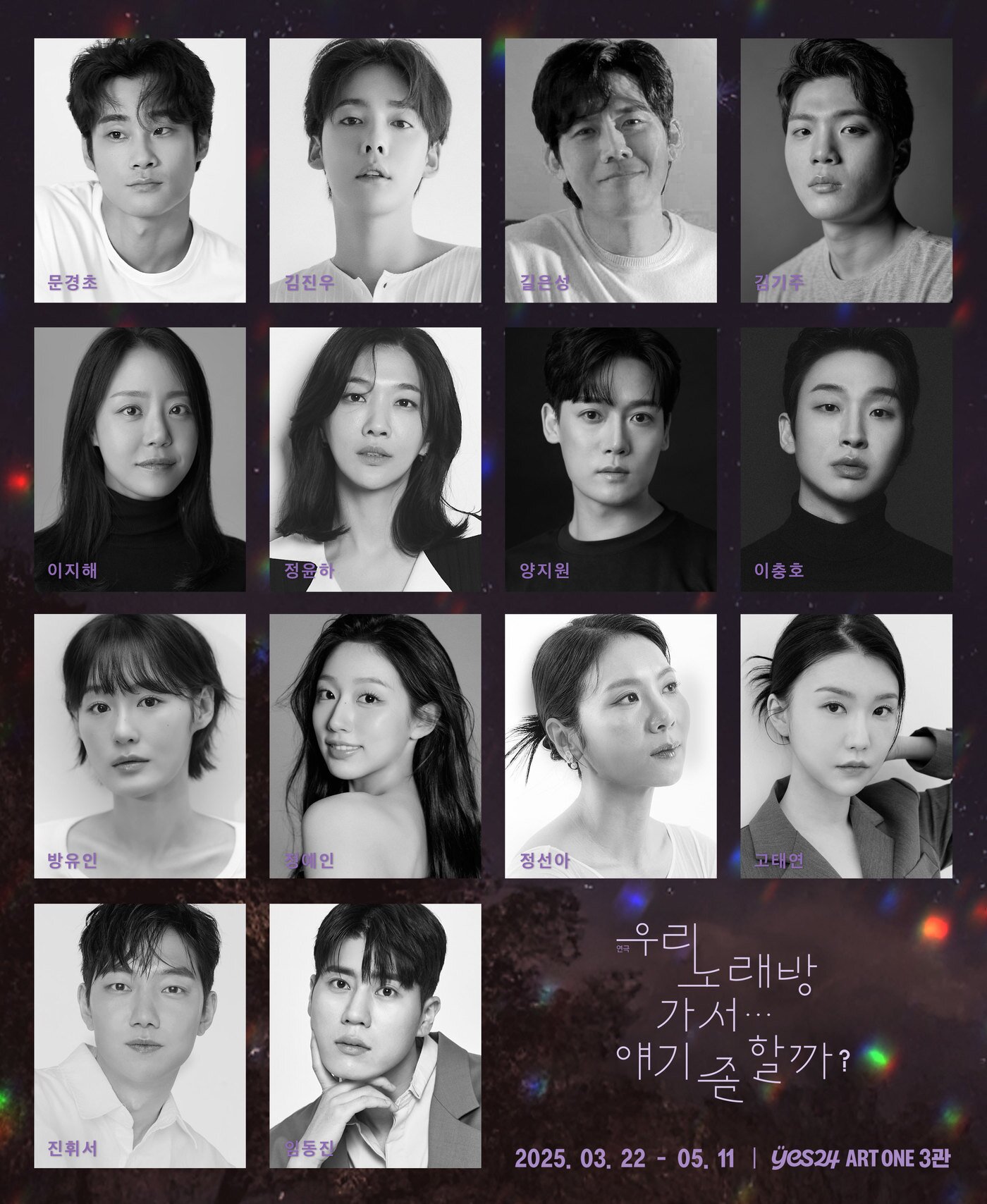 본문 이미지 - 연극 '우노얘' 캐스팅 이미지(극단 소년 제공)