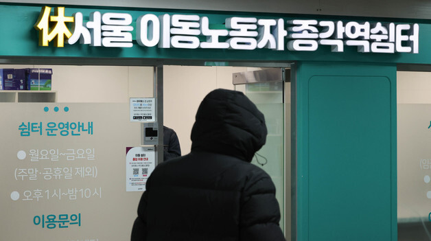 "겨울철 이동노동자 쉼터 늘린다"…가산·구로 2곳 신규 운영[서울꿀팁]