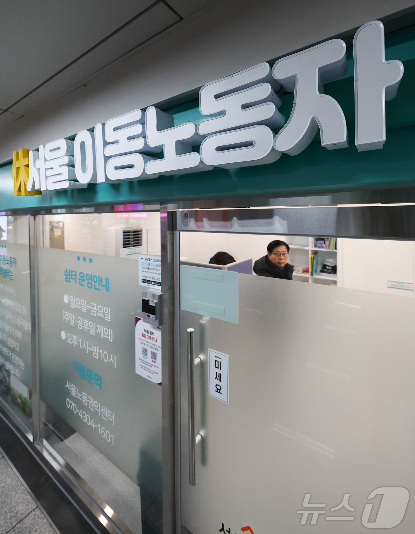 (서울=뉴스1) 허경 기자 = 10일 서울 종로구 종각역에 택배‧배달‧대리운전 기사 등 '이동노동자 종각역쉼터'가 운영되고 있다. 지하철 역사 내 쉼터는 택배·배달·대리운전기사뿐만 …