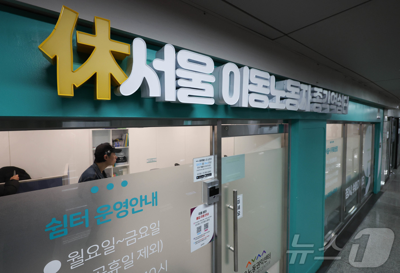 (서울=뉴스1) 허경 기자 = 10일 서울 종로구 종각역에 택배‧배달‧대리운전 기사 등 '이동노동자 종각역쉼터'가 운영되고 있다. 지하철 역사 내 쉼터는 택배·배달·대리운전기사뿐만 …