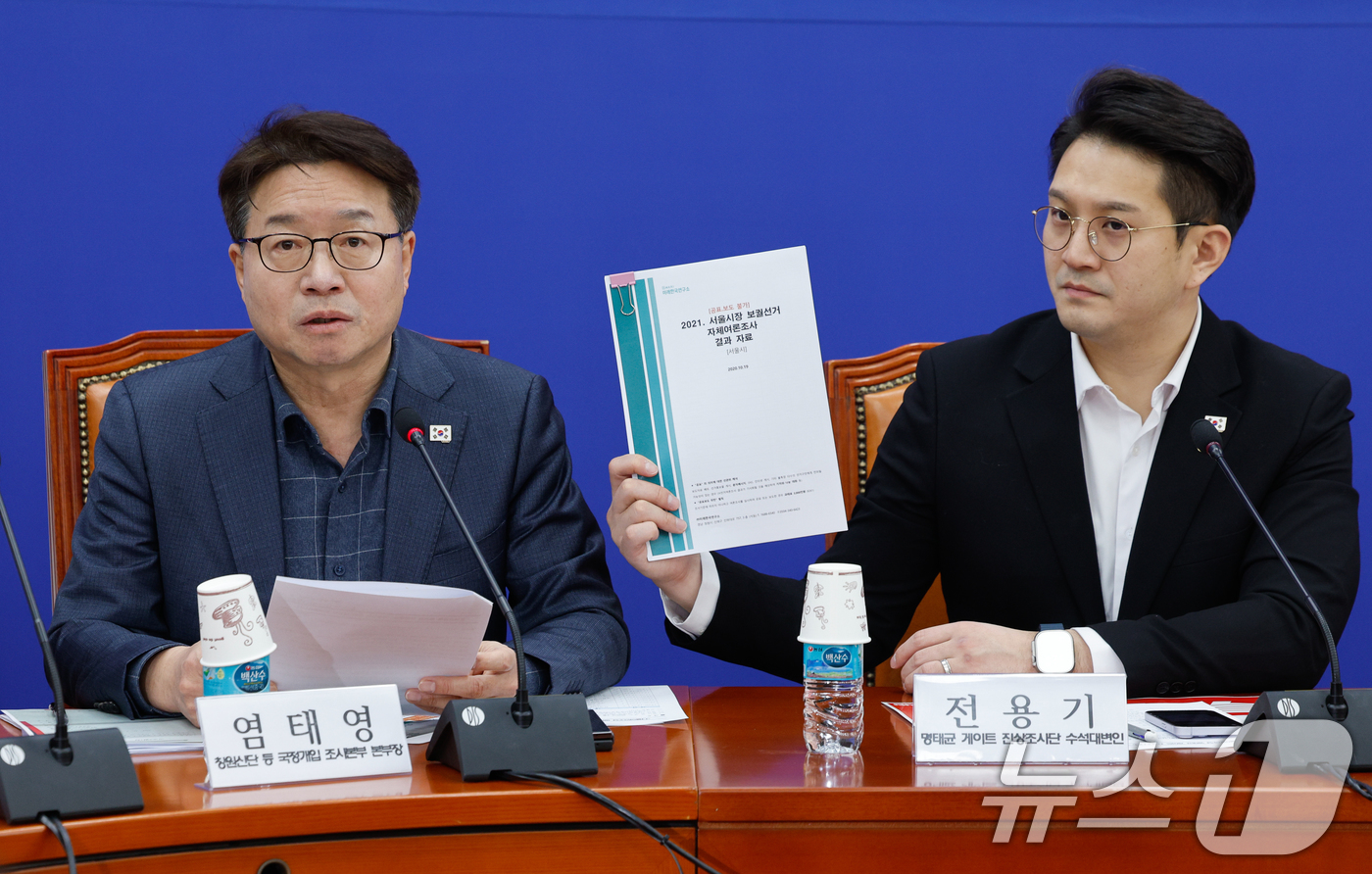 (서울=뉴스1) 안은나 기자 = 더불어민주당 명태균 게이트 진상조사단의 염태영 국정개입 조사본부장이 10일 서울 여의도 국회에서 열린 조사단 회의에 참석해 미래한국연구소의 '202 …