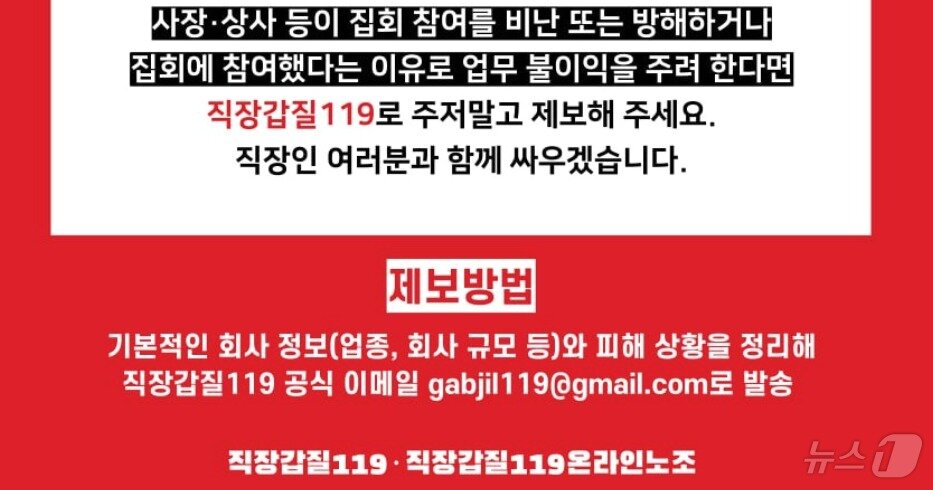본문 이미지 - (직장갑질119 제공)