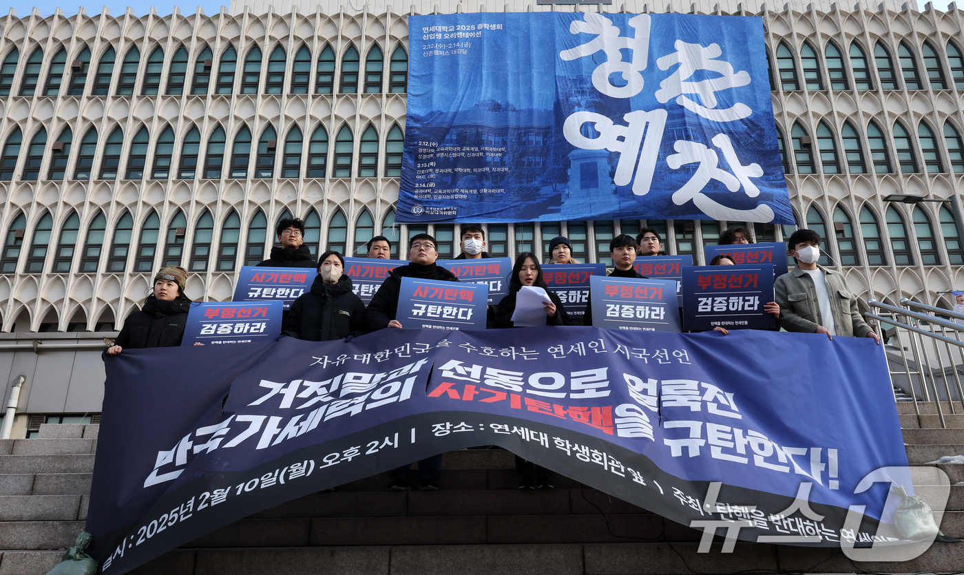 (서울=뉴스1) 이동해 기자 = 탄핵을 반대하는 연세인들이 10일 서울 서대문구 연세대학교 학생회관 앞에서 윤석열 대통령 탄핵 반대 시국선언을 하고 있다. 2025.2.10/뉴스1 …