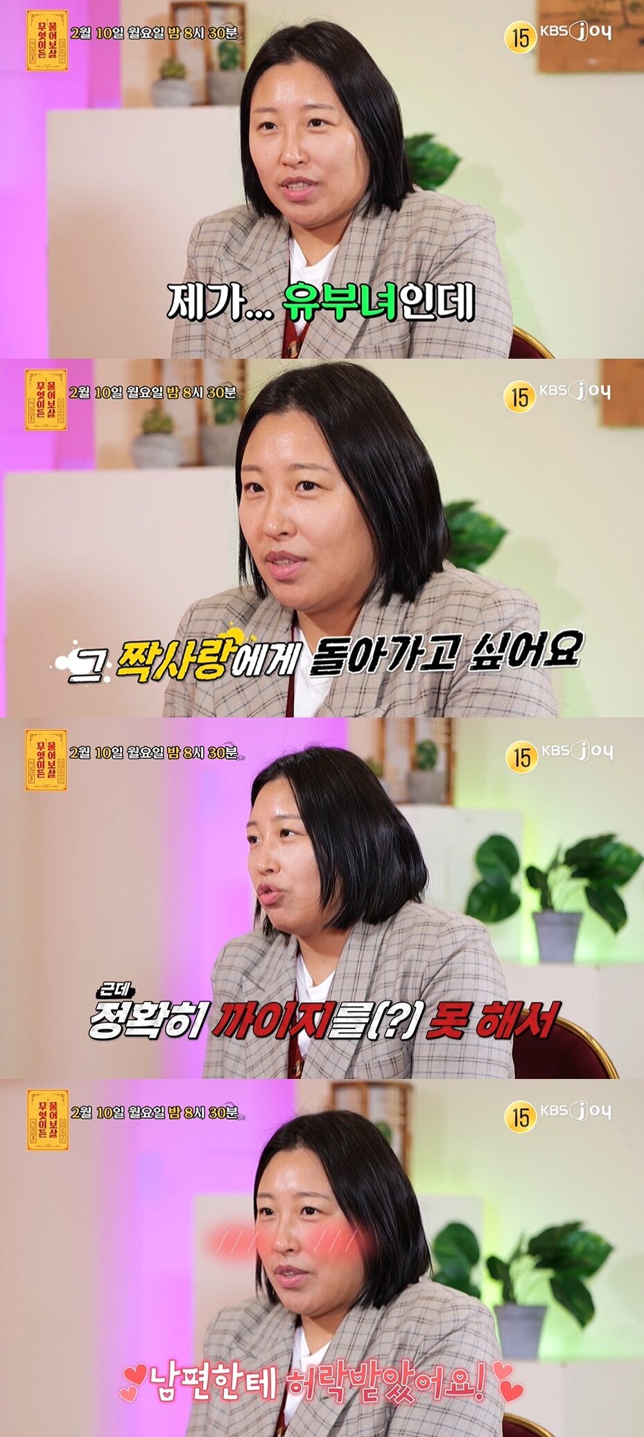 본문 이미지 - (KBS joy '무엇이든 물어보살' 갈무리)