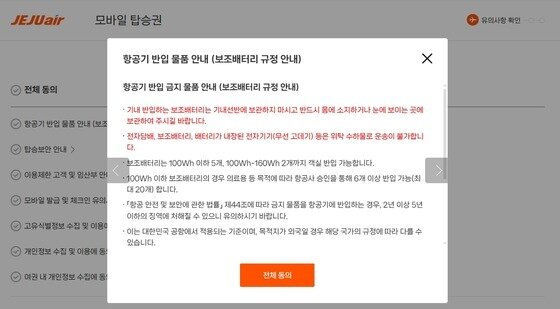 본문 이미지 - 제주항공이 모바일 및 키오스크 체크인 단계에서 보조 배터리 등 리튬배터리의 기내 반입 시 직접 소지 의무를 승객들에게 고지하며 동의를 받는 모습&#40;제주항공 제공&#41;. 2025.02.06.