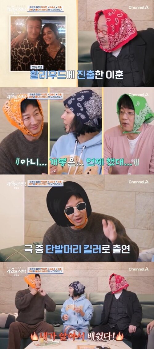본문 이미지 - 채널A &#39;4인용식탁&#39; 캡처