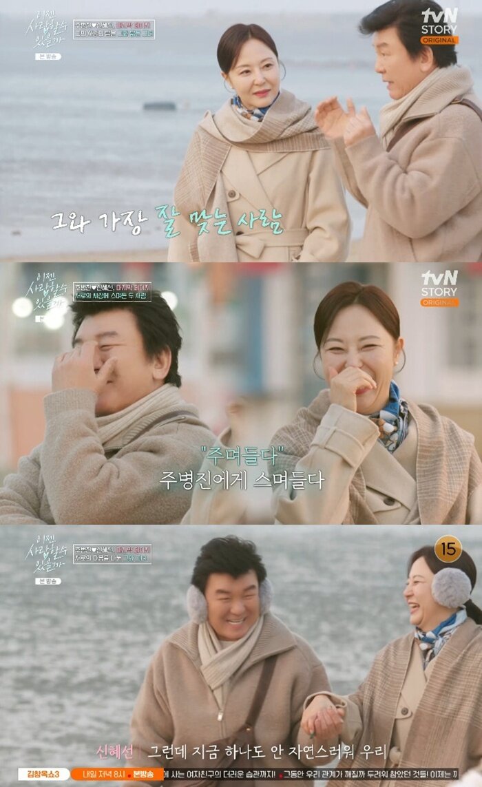 본문 이미지 - tvN 스토리 '이젠 사랑할 수 있을까' 캡처