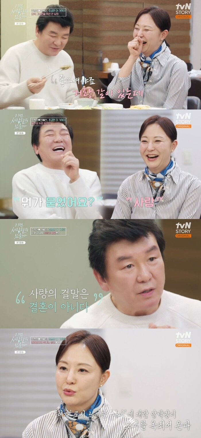 본문 이미지 - tvN 스토리 '이젠 사랑할 수 있을까' 캡처