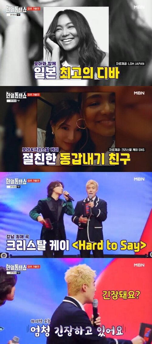 본문 이미지 - MBN '한일톱텐쇼' 캡처