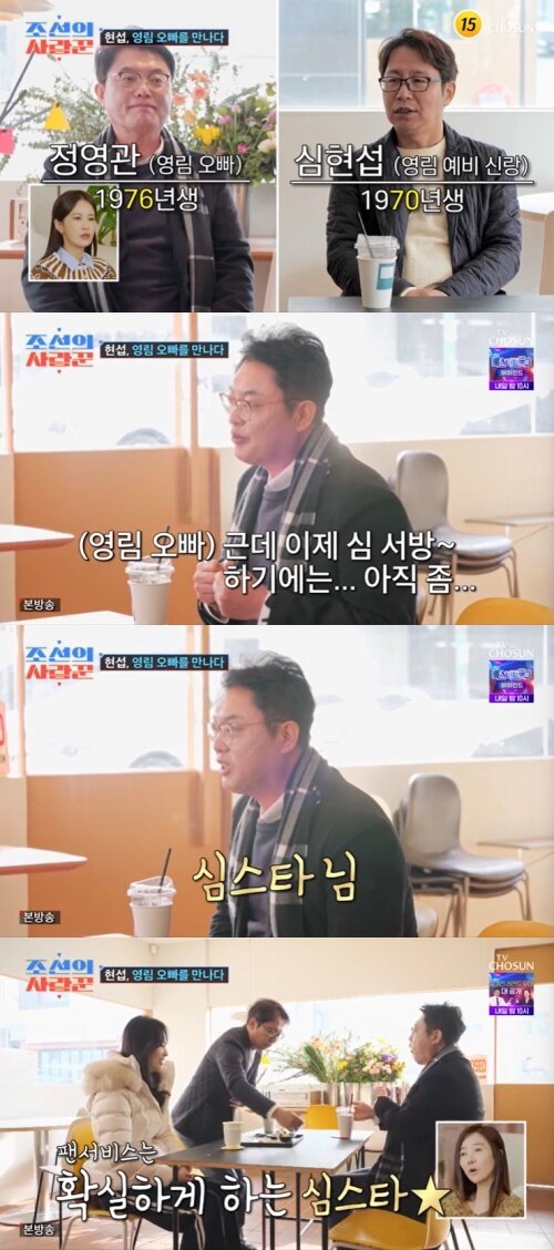 본문 이미지 - TV조선 '조선의 사랑꾼' 캡처