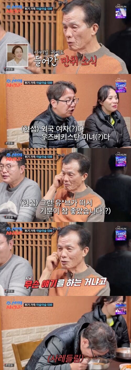 본문 이미지 - TV조선 '조선의 사랑꾼' 캡처