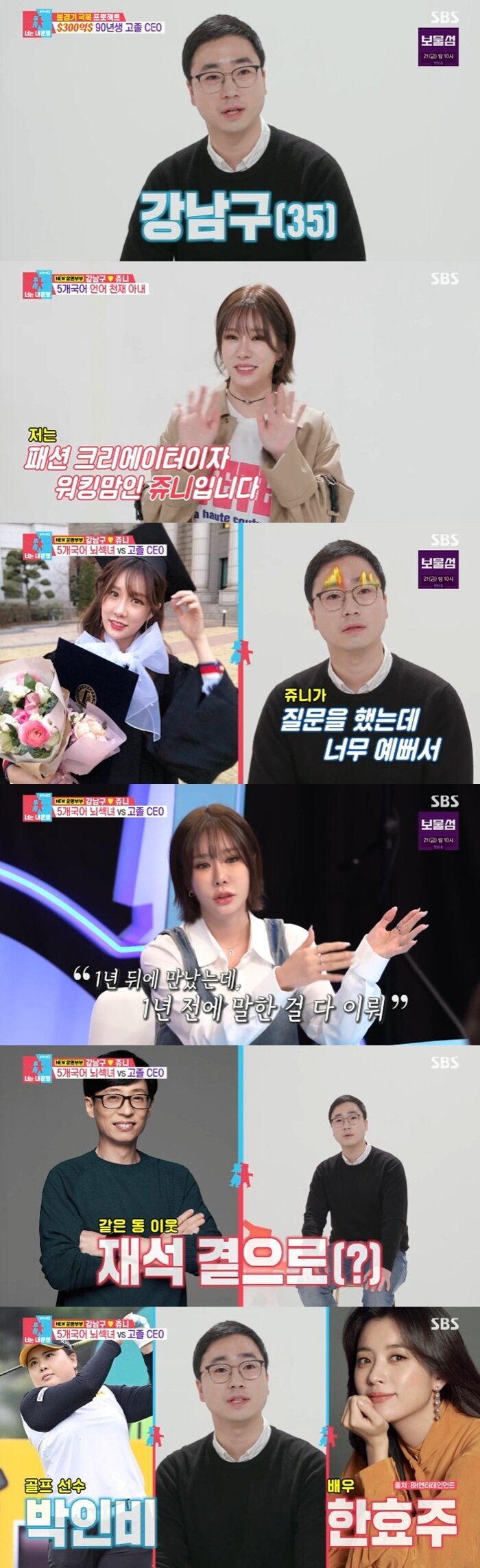 본문 이미지 - SBS &#39;동상이몽2&#39; 캡처