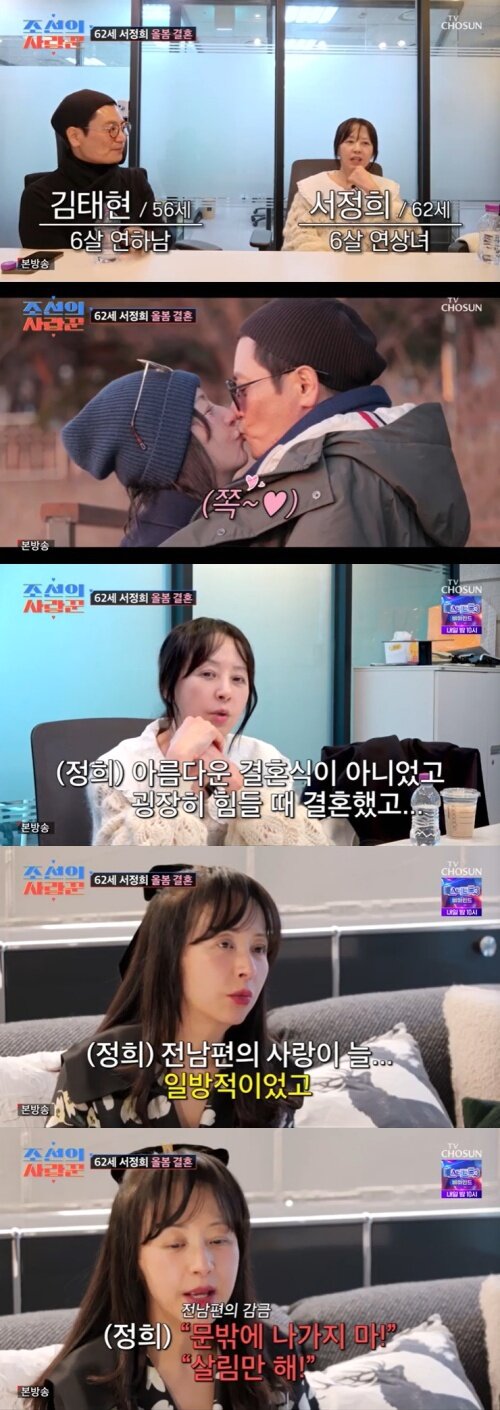 본문 이미지 - TV조선 &#39;조선의 사랑꾼&#39; 캡처