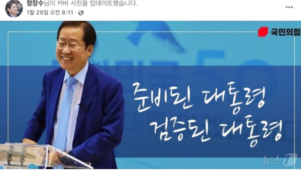 본문 이미지 - 정장수 대구시 경제부시장인 지난 1월 29일 올린 SNS 커버사진. 사전 선거운동 논란이 빚어지자 다른 사진으로 변경했다. (SNS 갈무리) ⓒ 뉴스1 