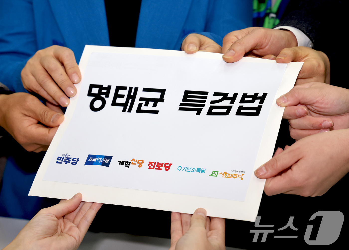 (서울=뉴스1) 이광호 기자 = 야6당 의원들이 11일 오후 서울 여의도 국회 의안과에 명태균 특검법을 접수하고 있다. (공동취재)2025.2.11/뉴스1