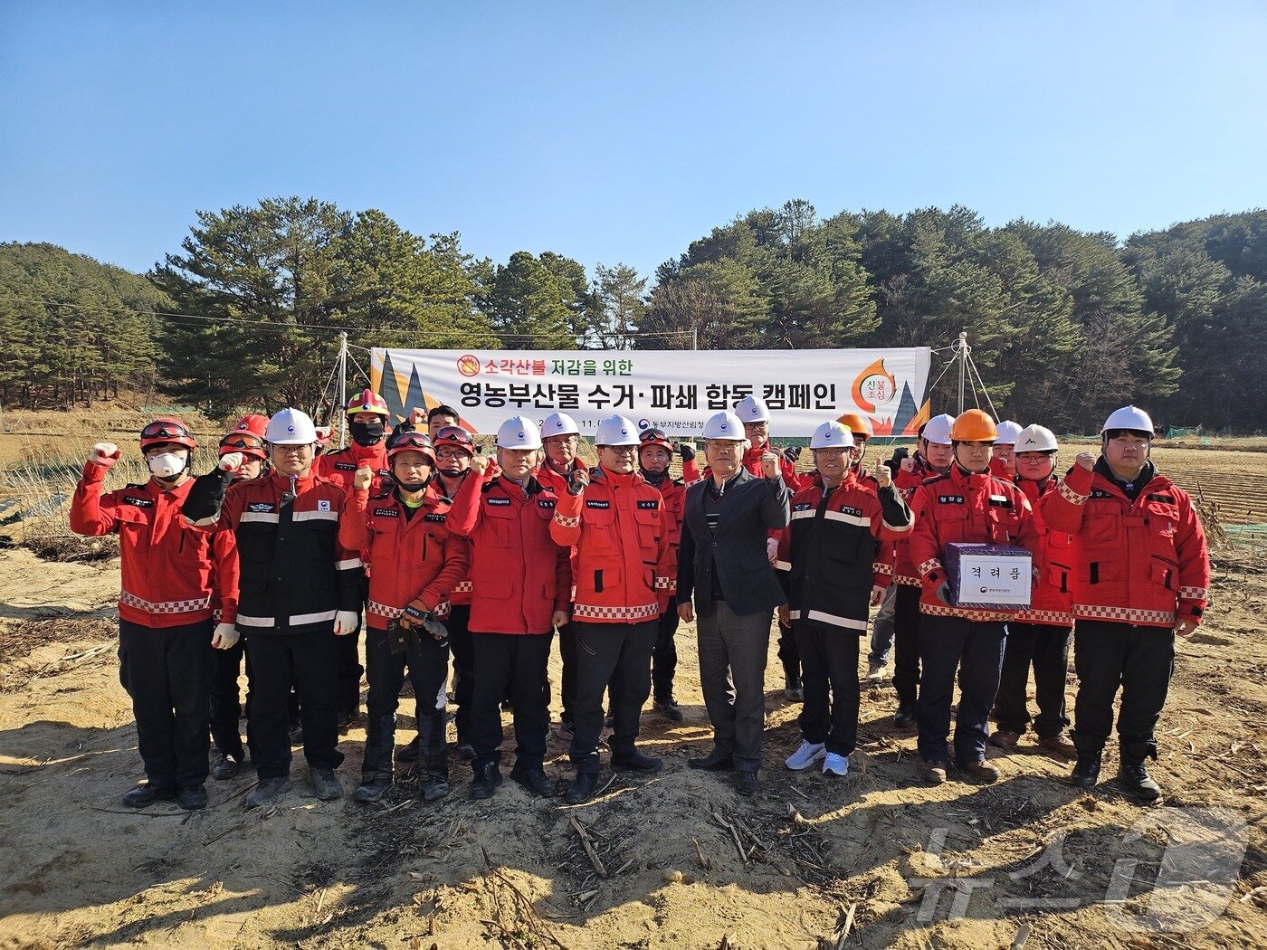 본문 이미지 - 동부지방산림청과 강원 양양군 주관으로 11일 양양 손양면 일대에서 열린 영농부산물 수거·파쇄 합동캠페인.(동부산림청 제공) 2025.2.11/뉴스1