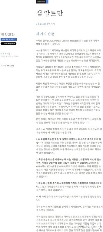 본문 이미지 - 샘 올트먼이 자신의 블로그에 3가지 관찰&#40;Three Observations&#41;이라는 제목의 글을 올렸다.&#40;샘 올트먼 CEO 블로그 갈무리&#41;