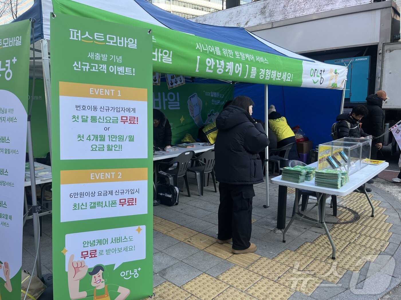 본문 이미지 - 지난해 12월 28일 서울 종로구 동화면세점 보수집회 인근에 차려진 알뜰폰 업체 &#39;퍼스트모바일&#39; 홍보 부스. 퍼스트모바일은 전광훈 목사가 이끄는 사랑제일교회 관련 법인이 세운 업체로 알려졌다. 2024.12.28/뉴스1 ⓒ 뉴스1 김종훈 기자