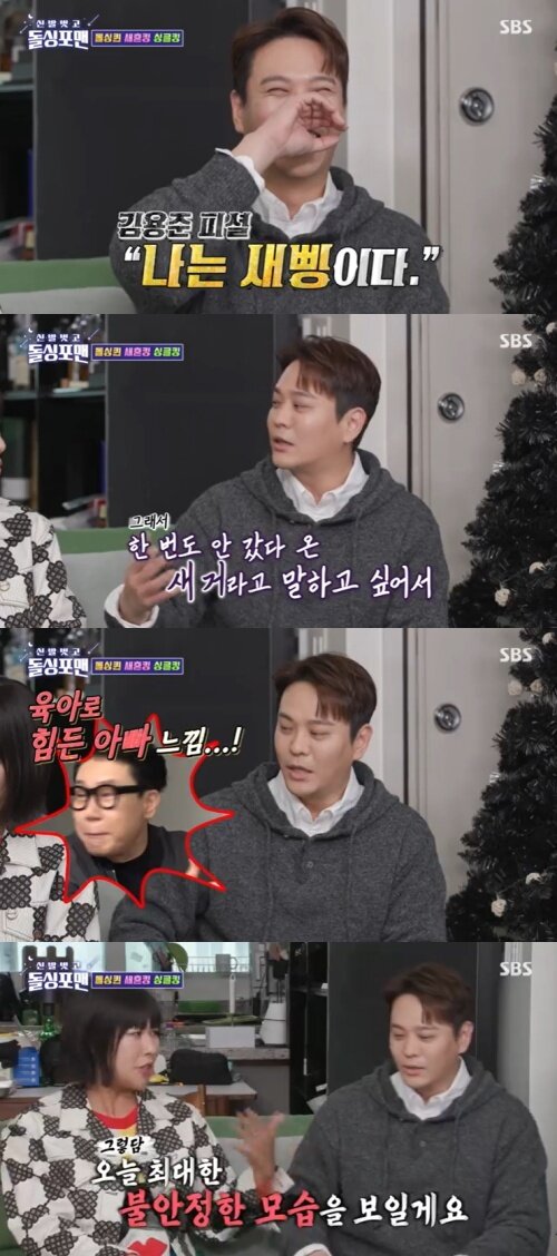 본문 이미지 - SBS &#39;신발벗고 돌싱포맨&#39; 캡처
