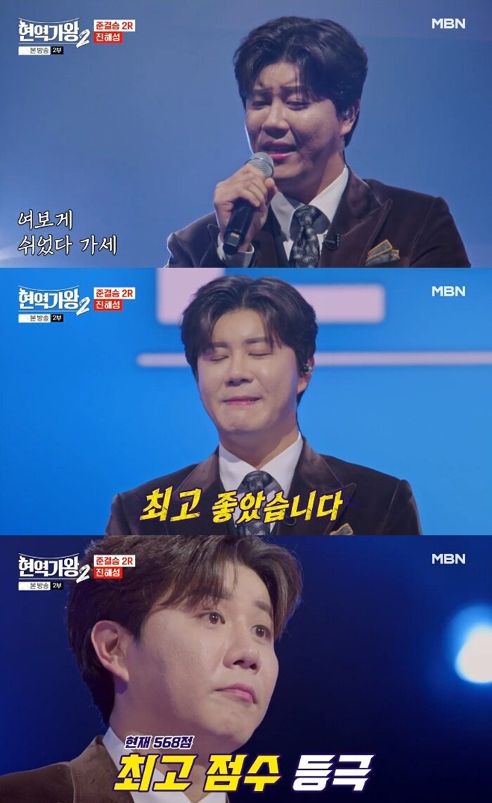 본문 이미지 - MBN '현역가왕2' 캡처