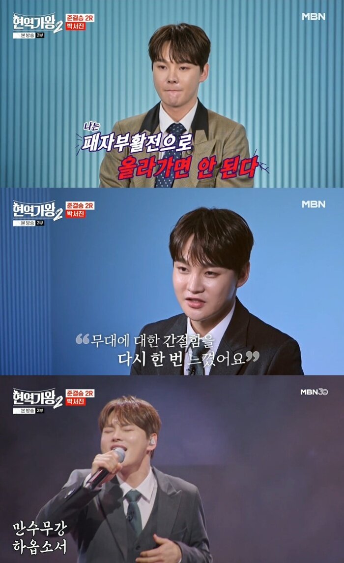 본문 이미지 - MBN &#39;현역가왕2&#39; 캡처