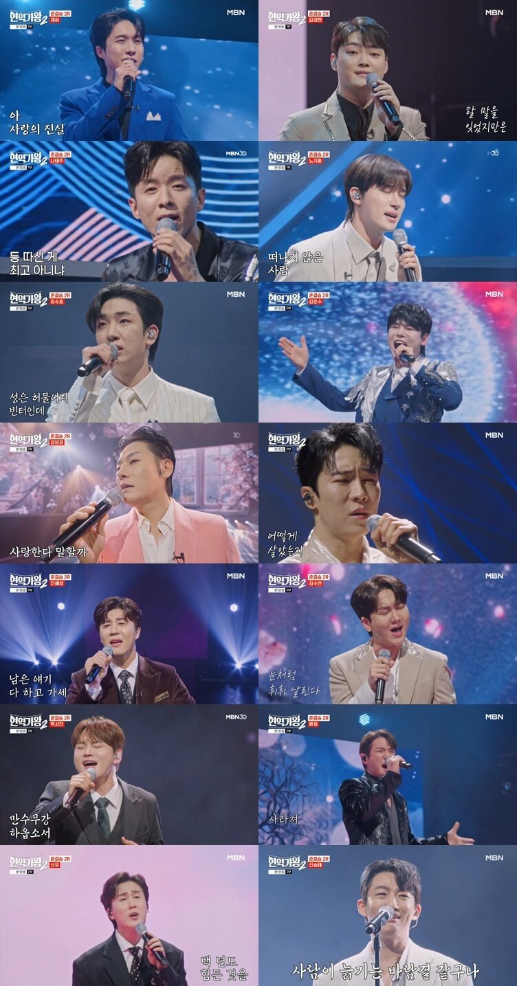 본문 이미지 - MBN &#39;현역가왕2&#39; 캡처