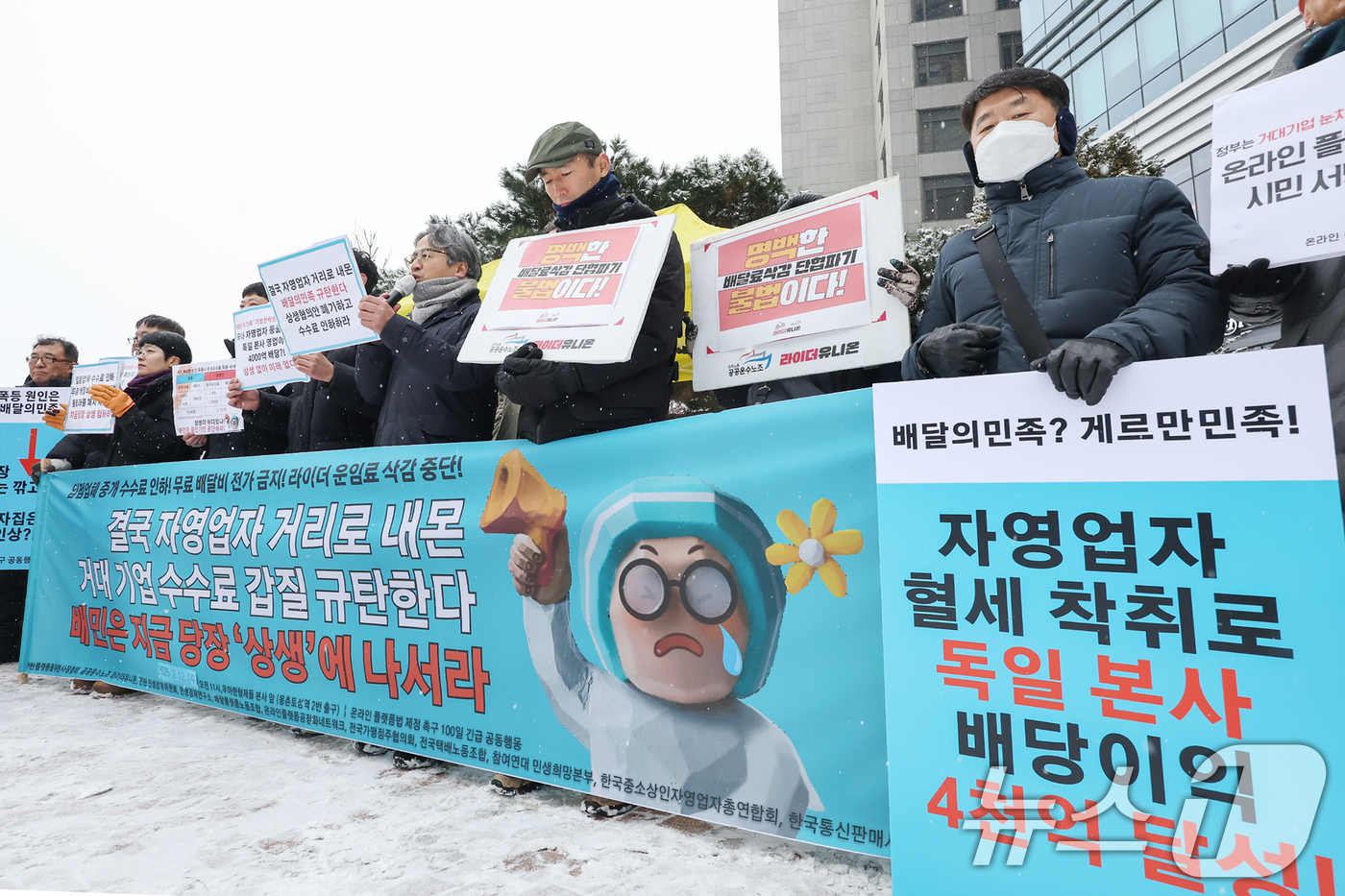 (서울=뉴스1) 민경석 기자 = 온라인플랫폼법 제정 촉구 공동행동 관계자들이 12일 오전 서울 송파구 우아한형제들 본사 앞에서 '배달비 수수료 문제 진짜 끝장내자 농성행동 개최' …